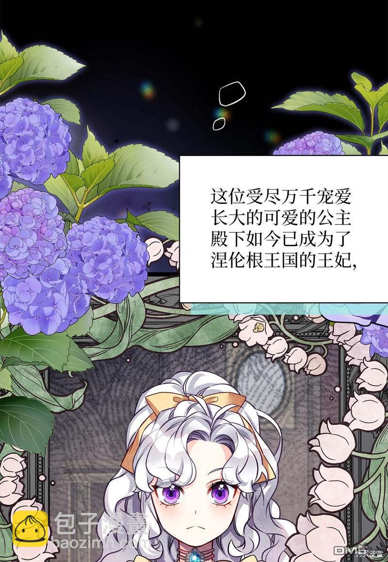 《虽然我是继母， 但女儿也太可爱了》第93话 第3页