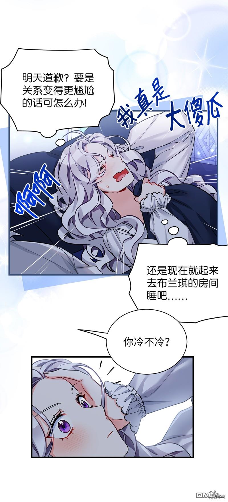 《虽然我是继母， 但女儿也太可爱了》第93话 第40页