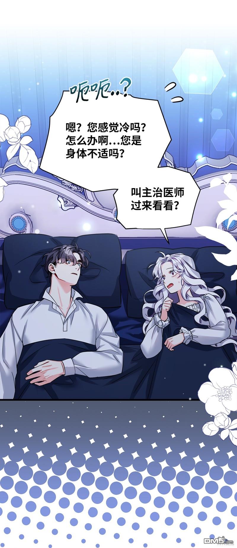 《虽然我是继母， 但女儿也太可爱了》第93话 第41页