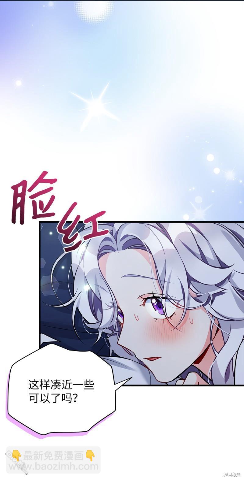 《虽然我是继母， 但女儿也太可爱了》第93话 第46页
