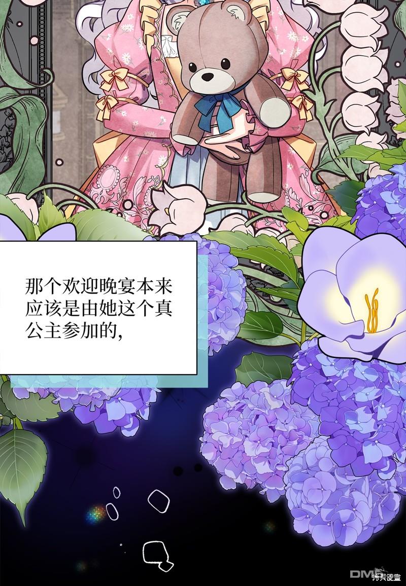 《虽然我是继母， 但女儿也太可爱了》第93话 第4页