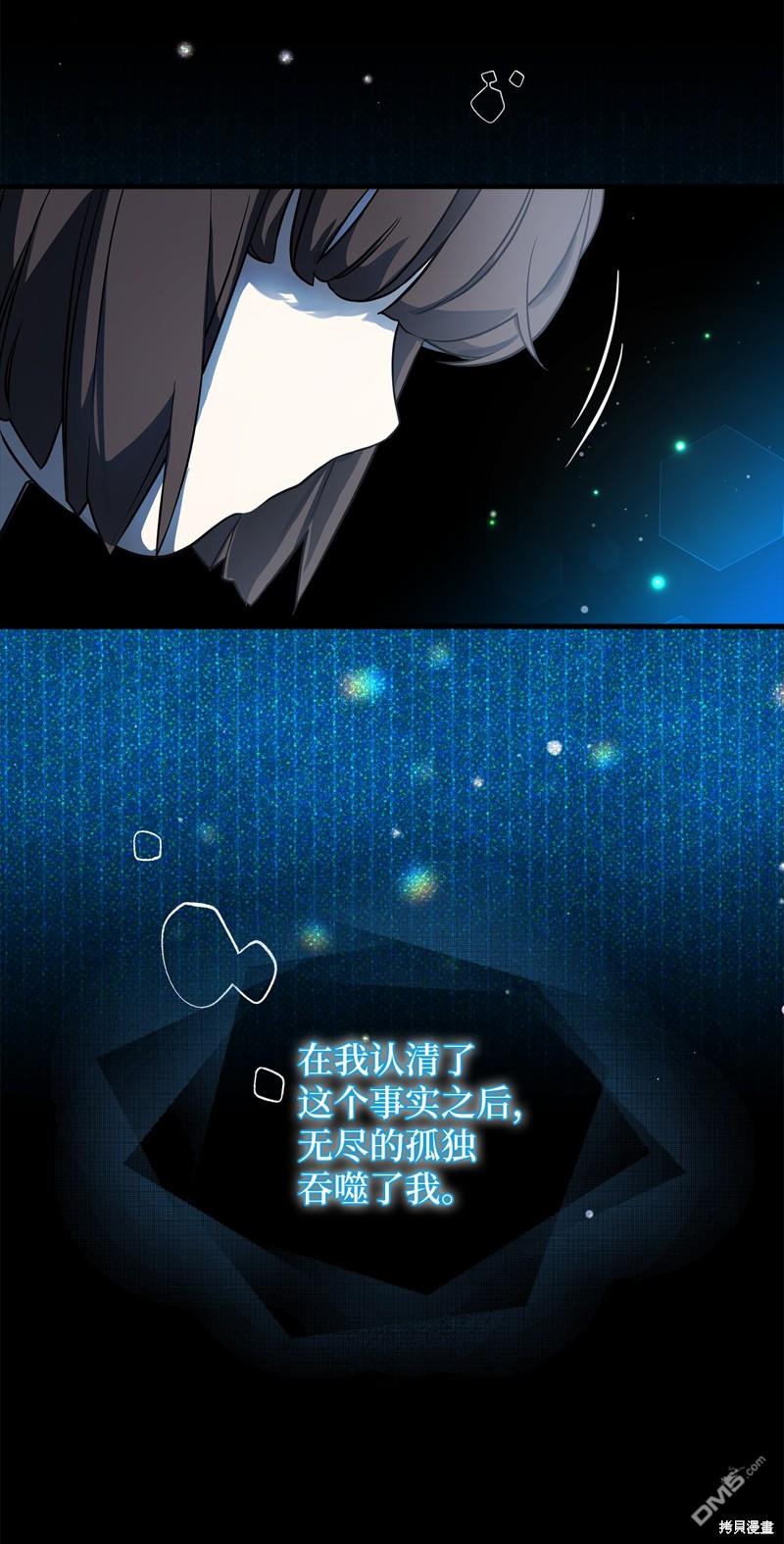 《虽然我是继母， 但女儿也太可爱了》第93话 第6页