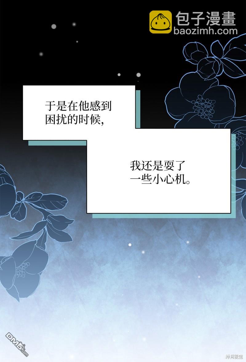《虽然我是继母， 但女儿也太可爱了》第93话 第7页