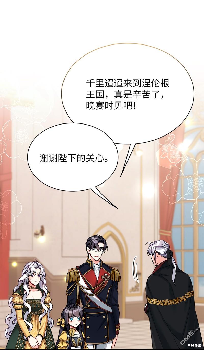 《虽然我是继母， 但女儿也太可爱了》第92话 第13页