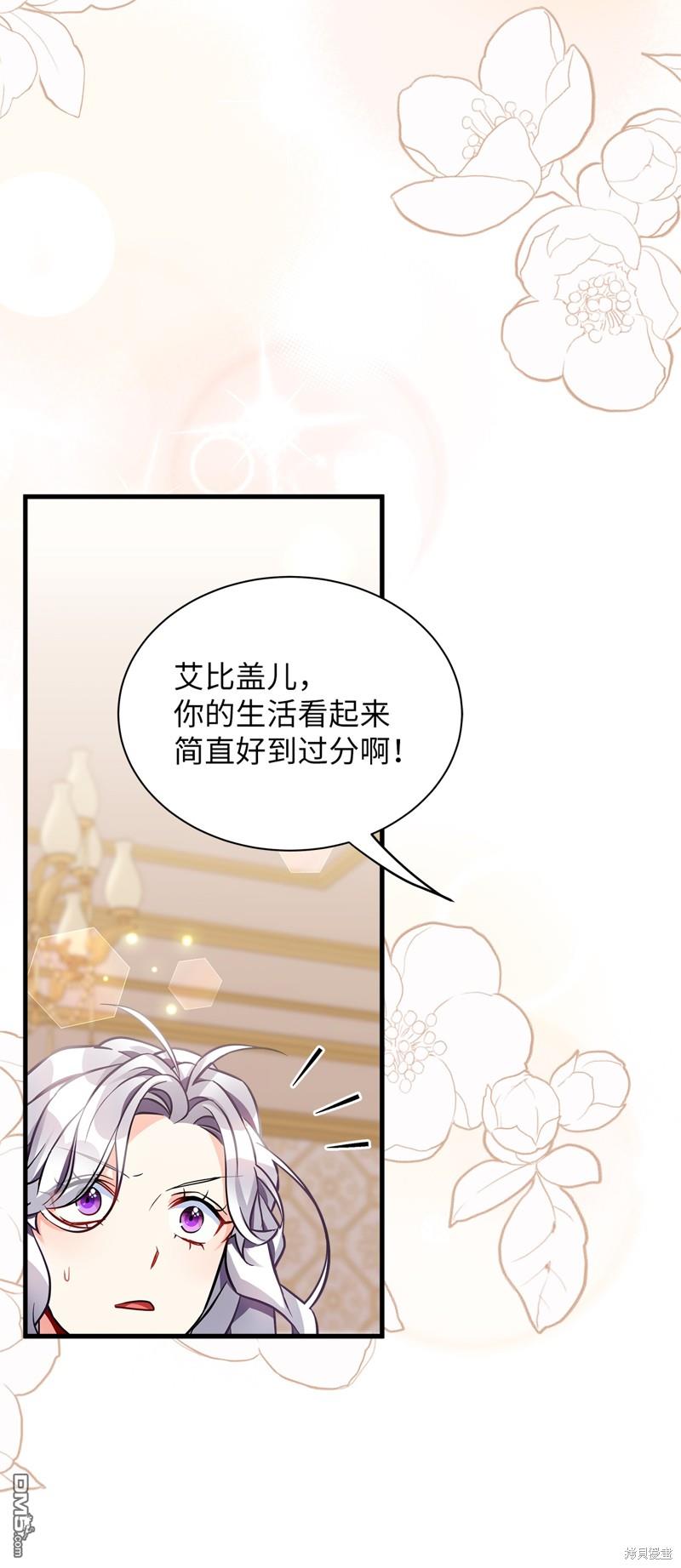 《虽然我是继母， 但女儿也太可爱了》第92话 第18页