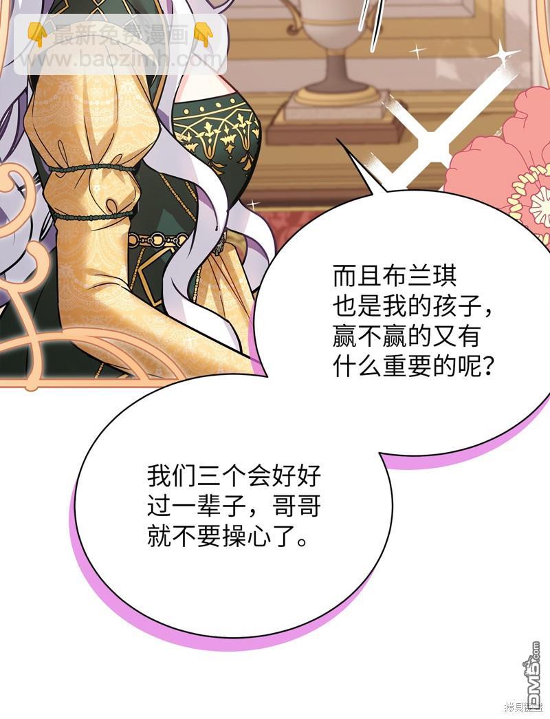 《虽然我是继母， 但女儿也太可爱了》第92话 第24页