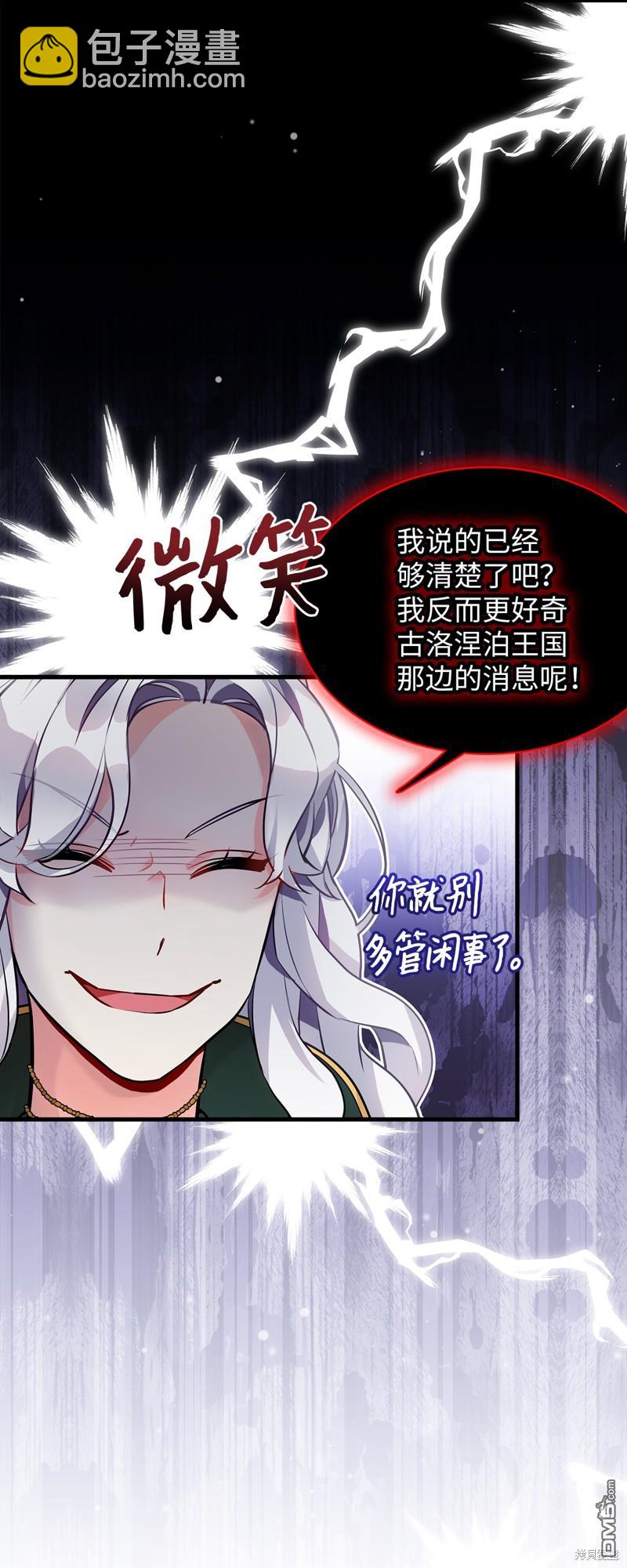 《虽然我是继母， 但女儿也太可爱了》第92话 第26页