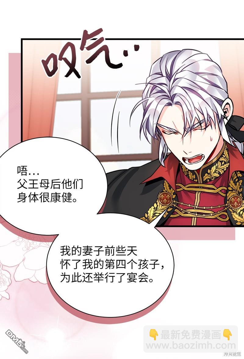 《虽然我是继母， 但女儿也太可爱了》第92话 第28页