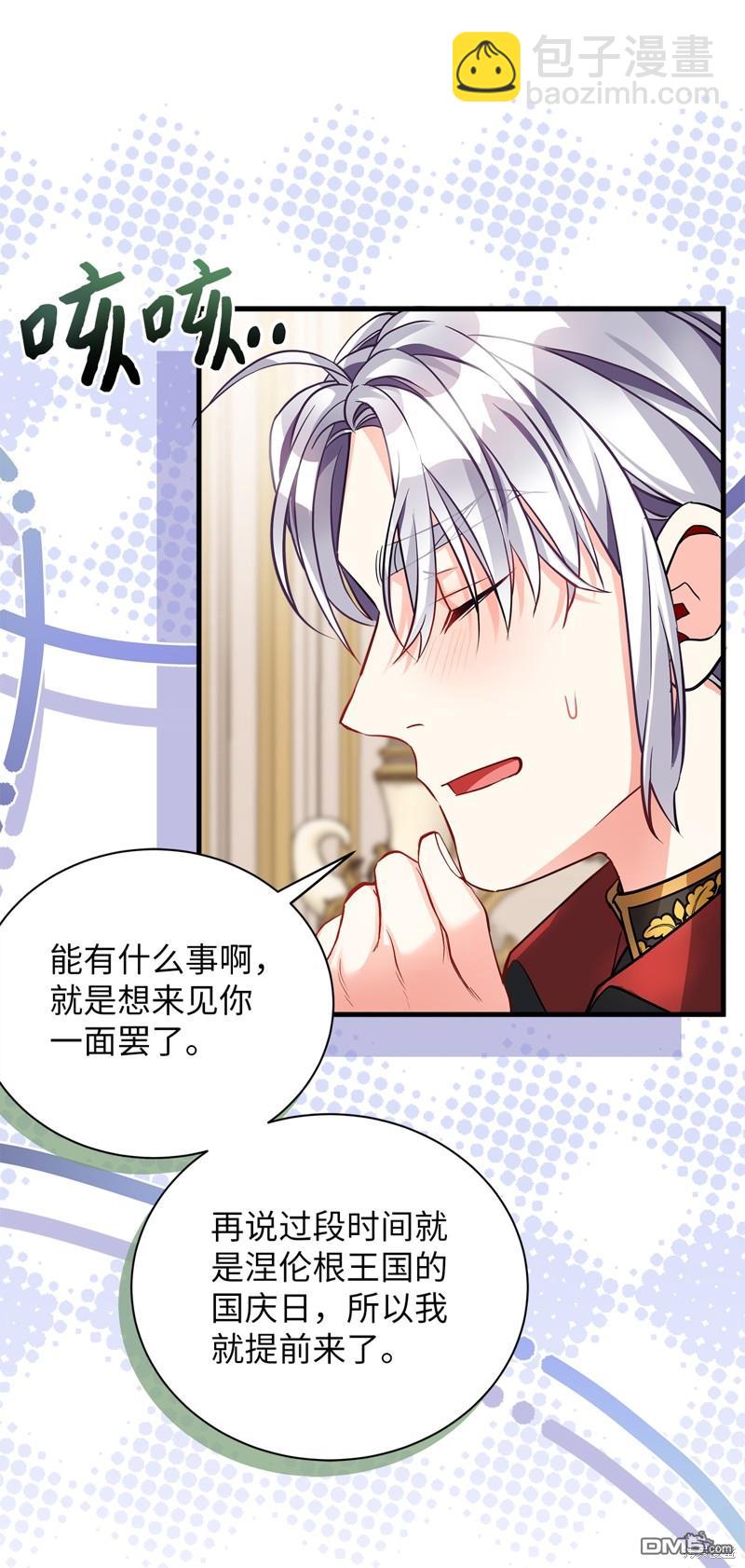 《虽然我是继母， 但女儿也太可爱了》第92话 第31页