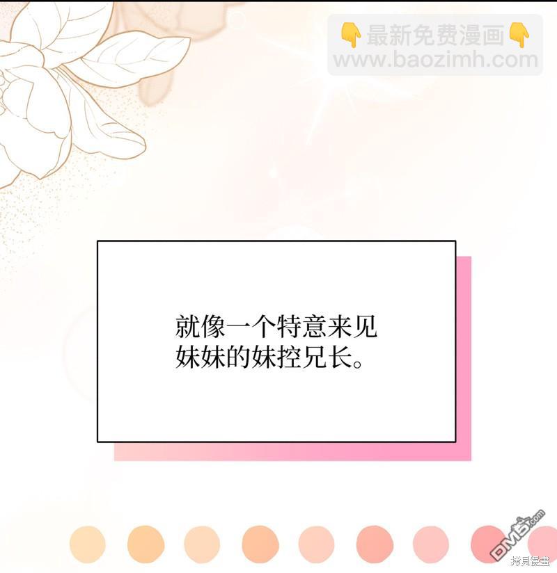 《虽然我是继母， 但女儿也太可爱了》第92话 第40页