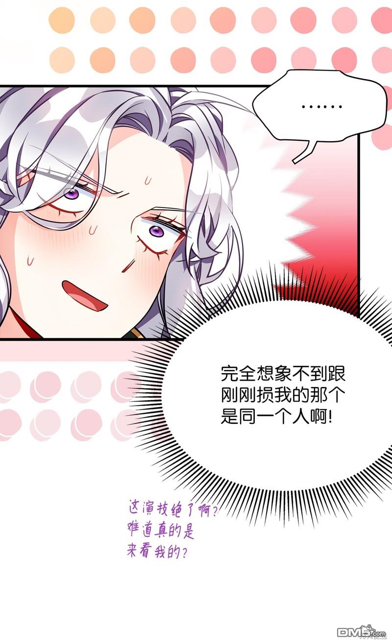 《虽然我是继母， 但女儿也太可爱了》第92话 第41页