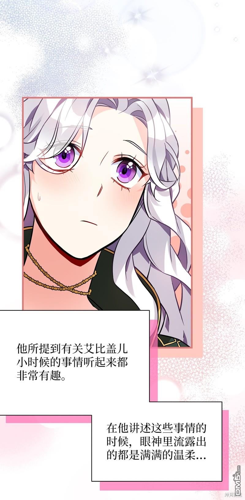 《虽然我是继母， 但女儿也太可爱了》第92话 第44页