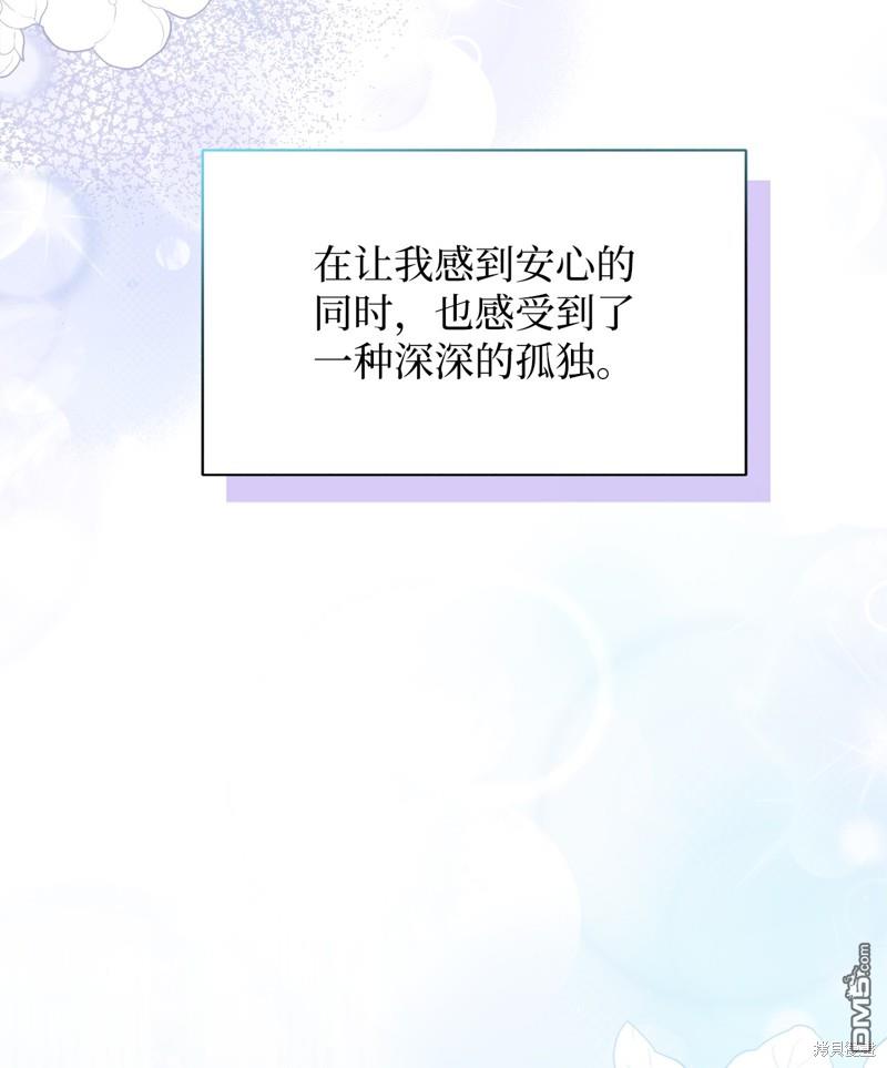 《虽然我是继母， 但女儿也太可爱了》第92话 第46页