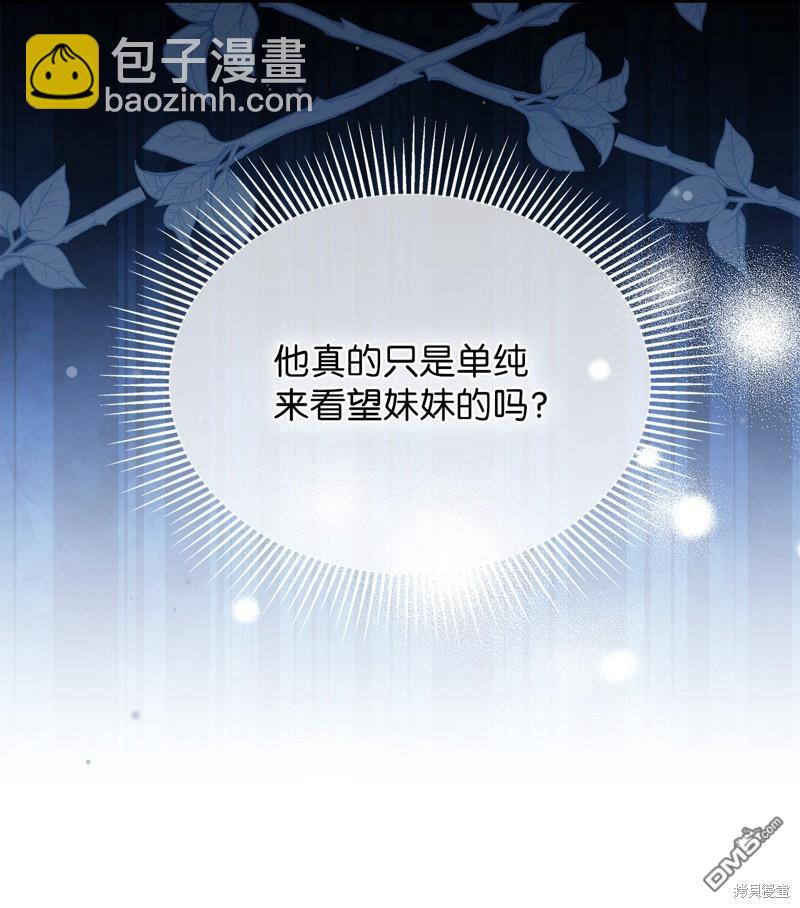 《虽然我是继母， 但女儿也太可爱了》第92话 第49页