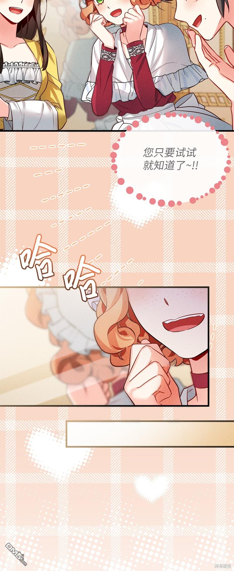 《虽然我是继母， 但女儿也太可爱了》第91话 第12页
