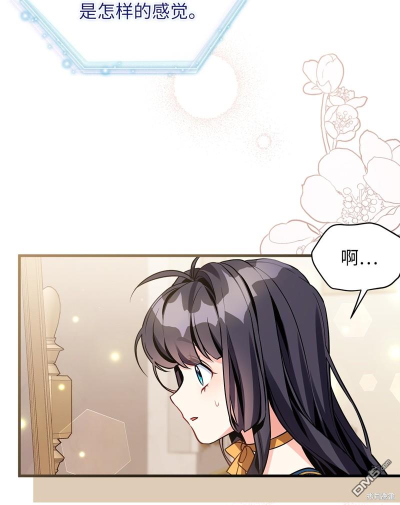 《虽然我是继母， 但女儿也太可爱了》第91话 第19页