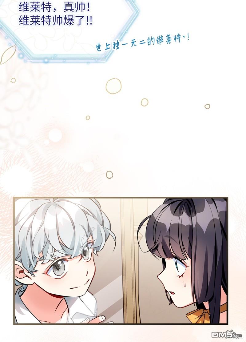 《虽然我是继母， 但女儿也太可爱了》第91话 第22页