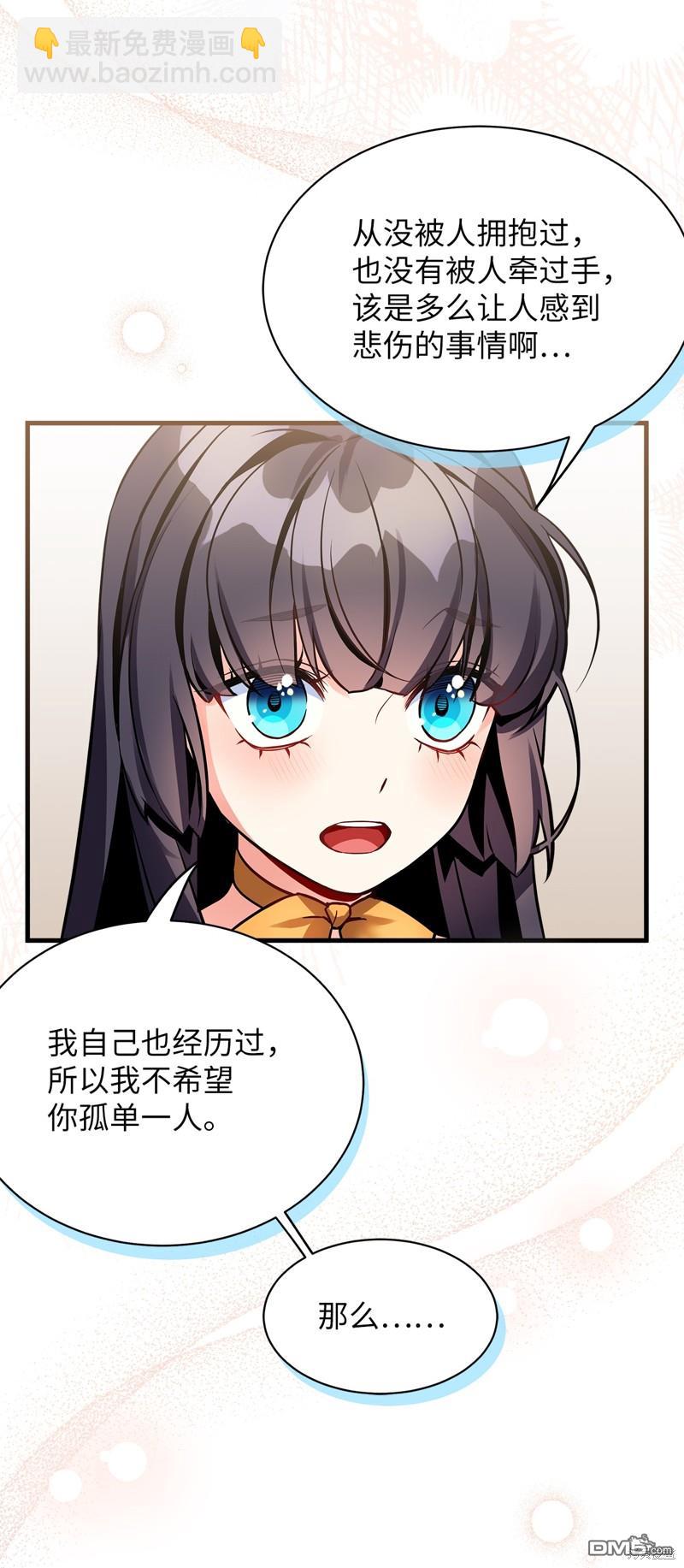 《虽然我是继母， 但女儿也太可爱了》第91话 第25页