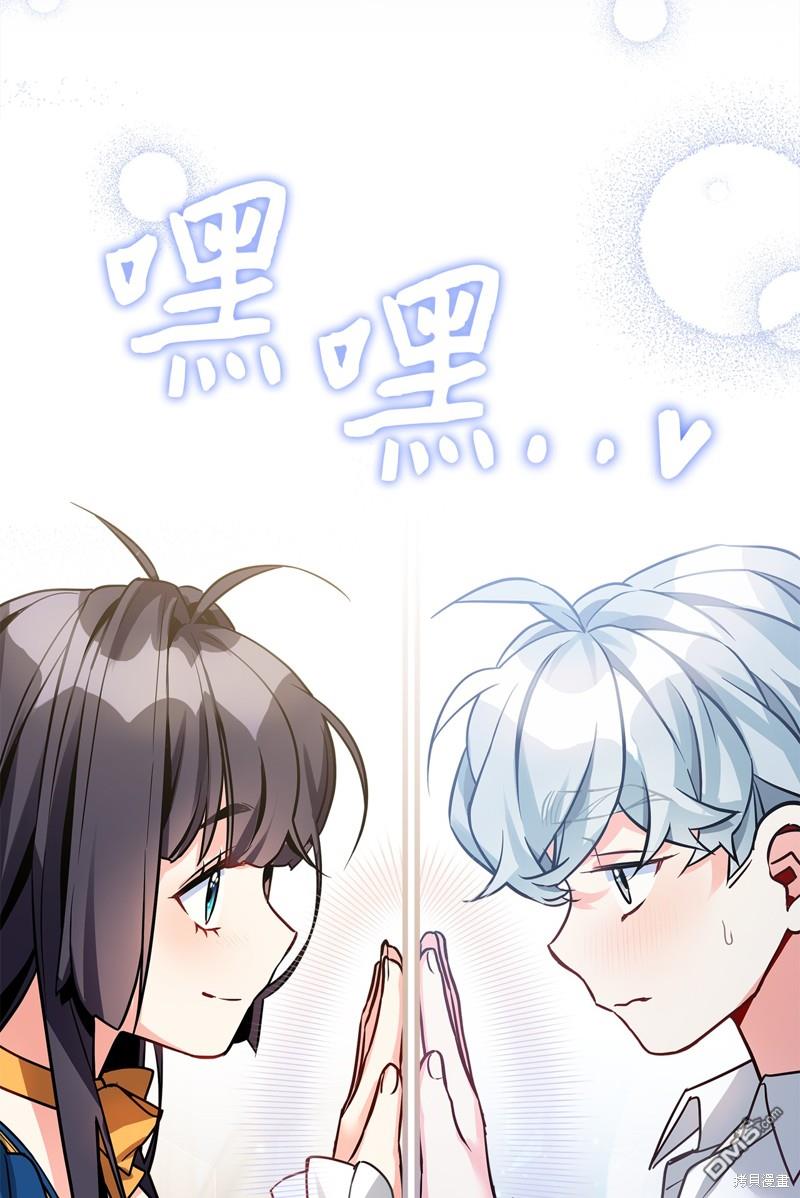 《虽然我是继母， 但女儿也太可爱了》第91话 第32页