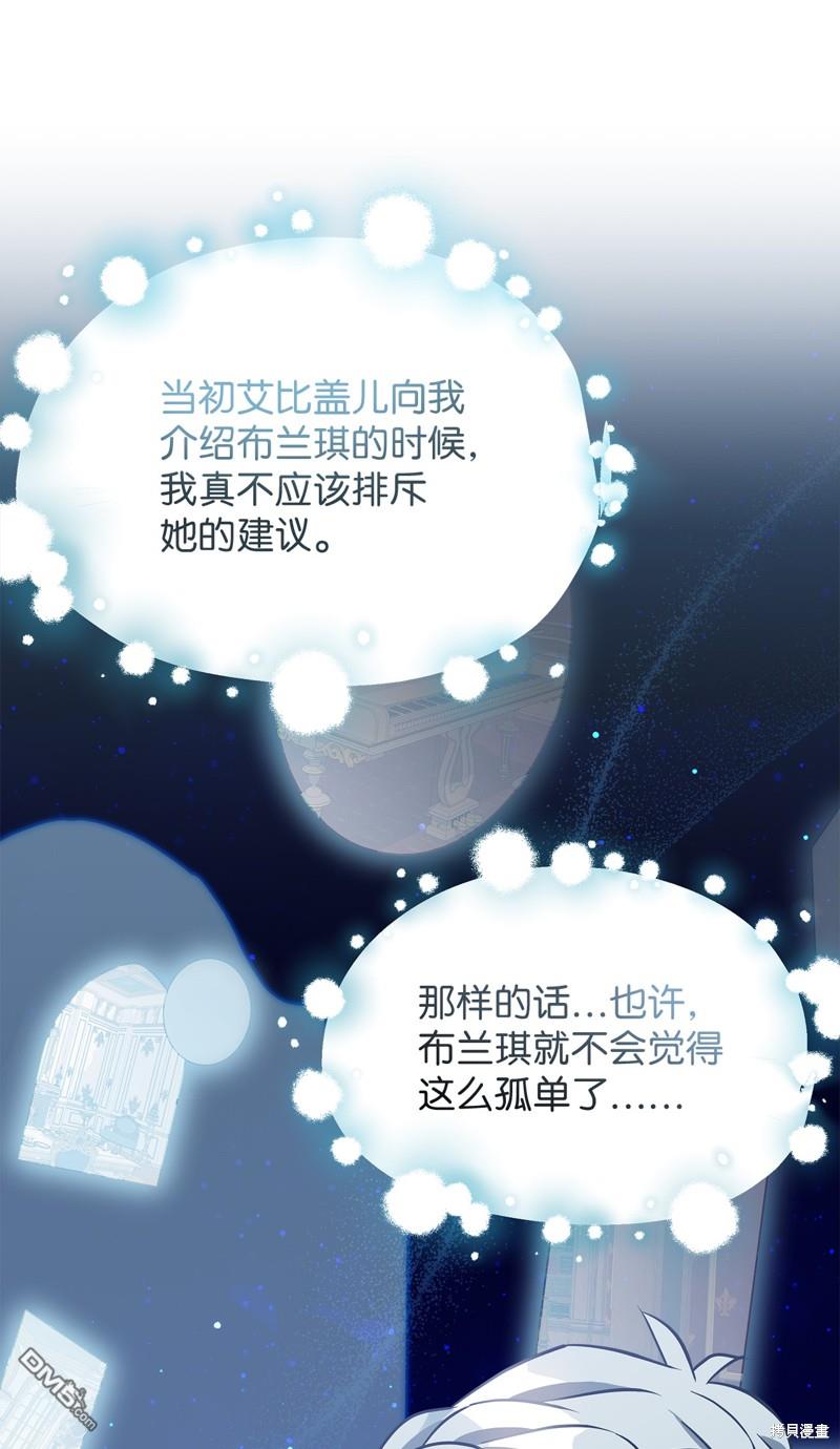 《虽然我是继母， 但女儿也太可爱了》第91话 第36页