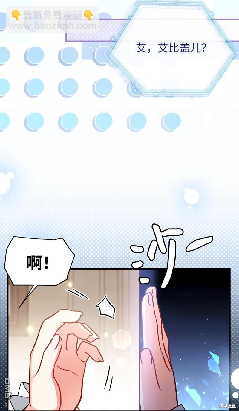 《虽然我是继母， 但女儿也太可爱了》第91话 第46页