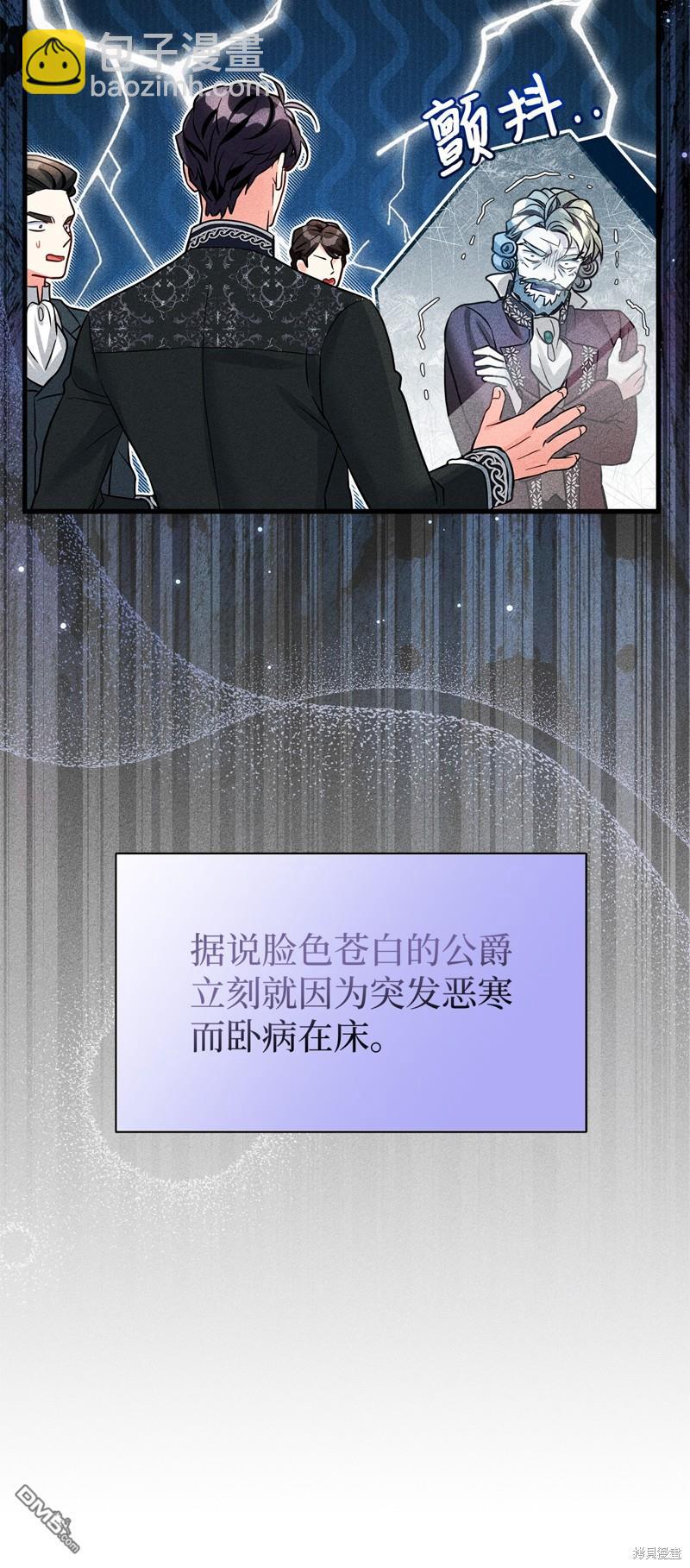 《虽然我是继母， 但女儿也太可爱了》第91话 第5页