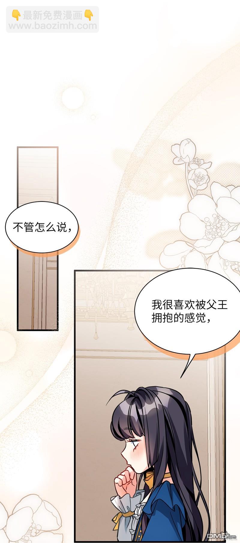 《虽然我是继母， 但女儿也太可爱了》第91话 第6页