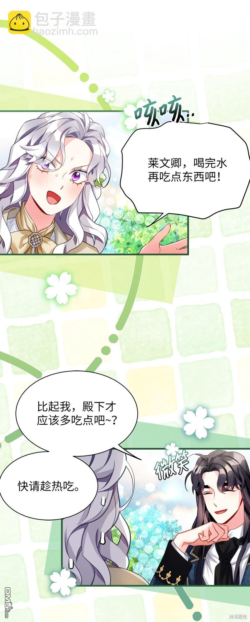 《虽然我是继母， 但女儿也太可爱了》第97话 第13页