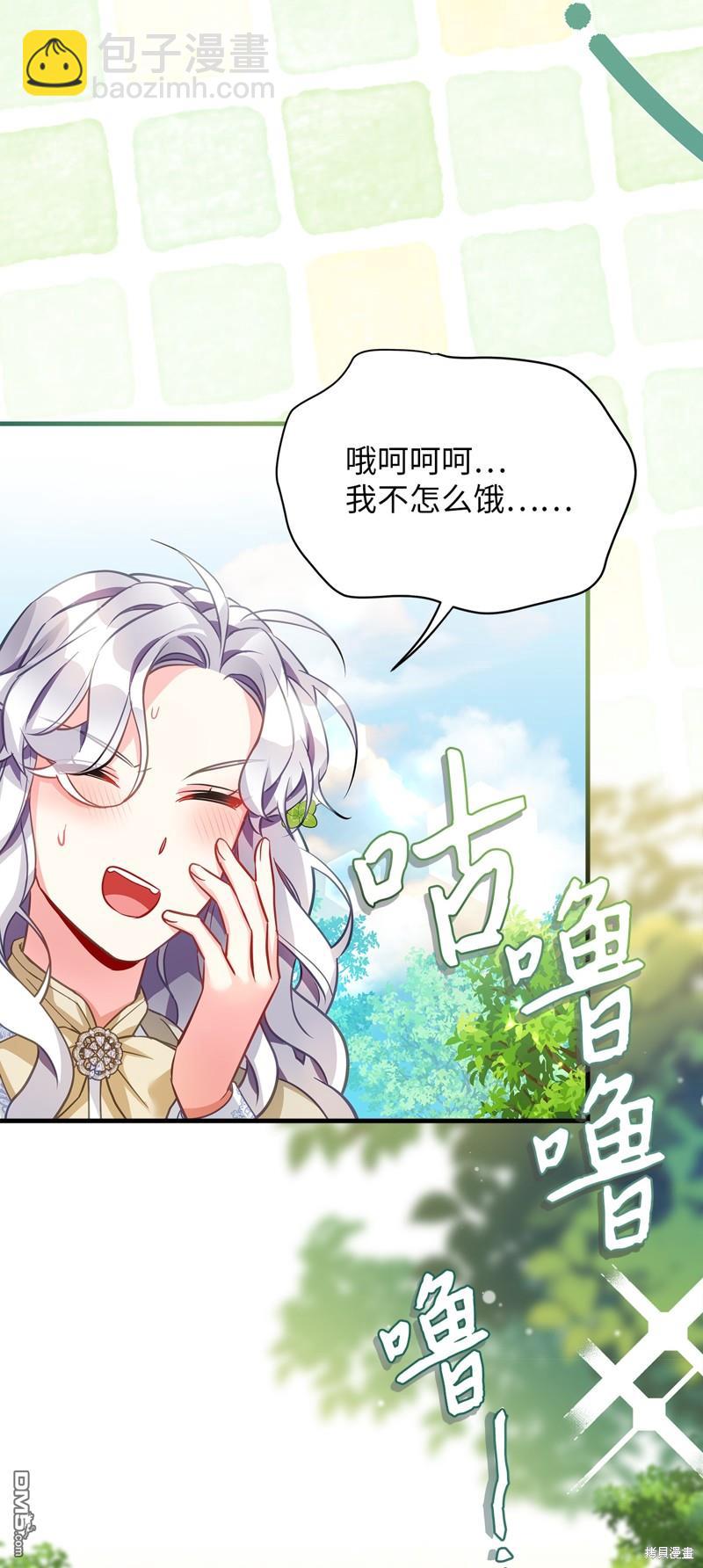 《虽然我是继母， 但女儿也太可爱了》第97话 第14页