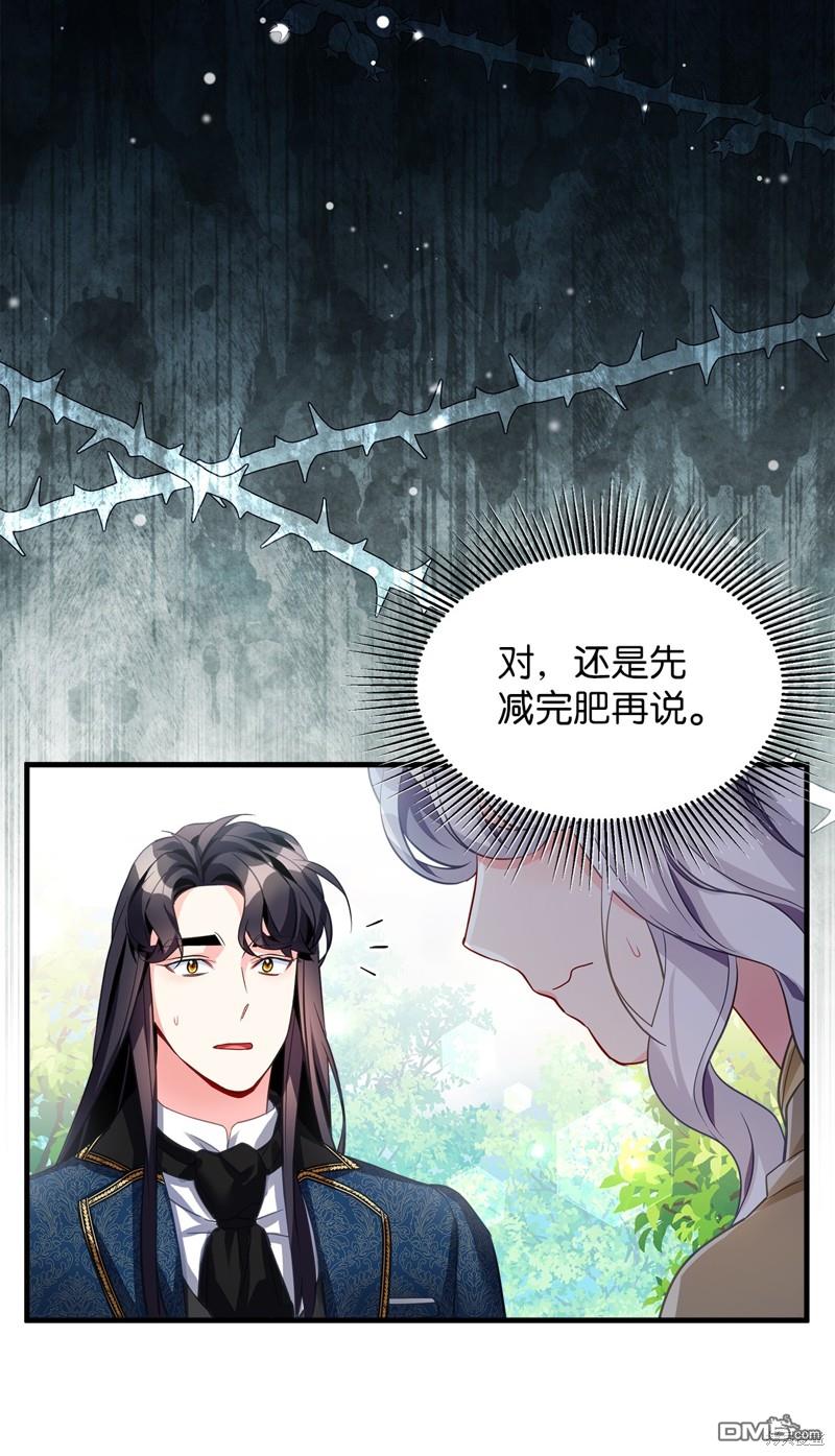 《虽然我是继母， 但女儿也太可爱了》第97话 第20页