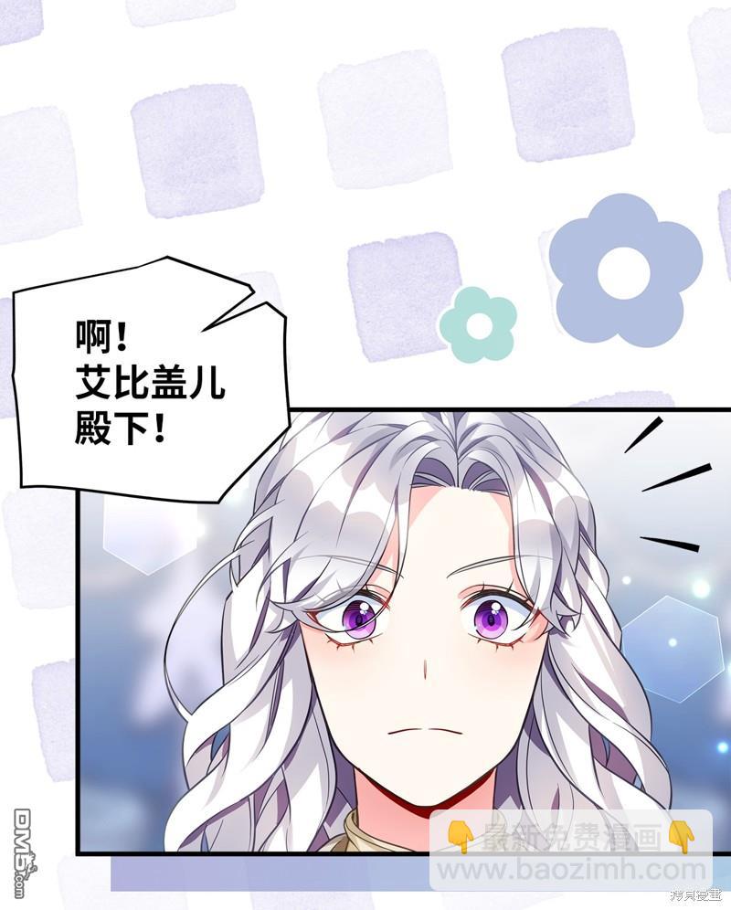 《虽然我是继母， 但女儿也太可爱了》第97话 第29页