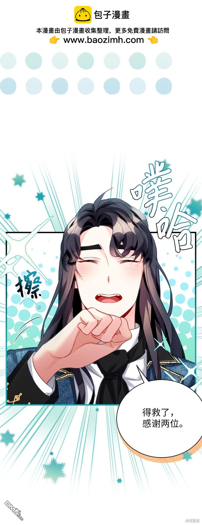 《虽然我是继母， 但女儿也太可爱了》第97话 第2页