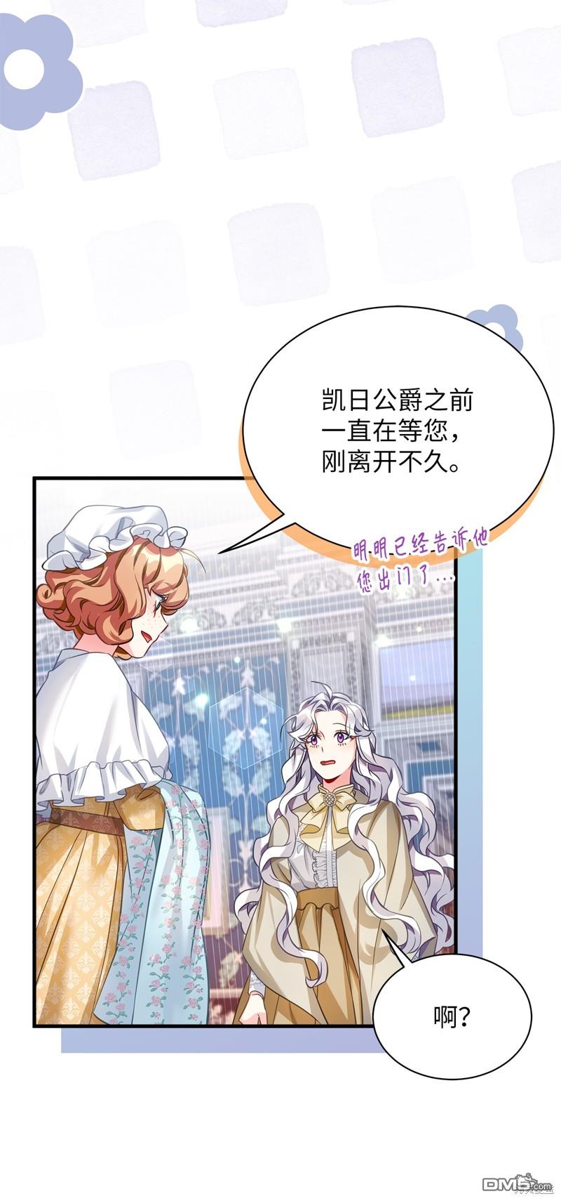 《虽然我是继母， 但女儿也太可爱了》第97话 第30页