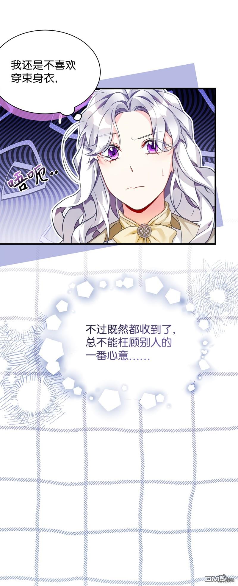《虽然我是继母， 但女儿也太可爱了》第97话 第35页