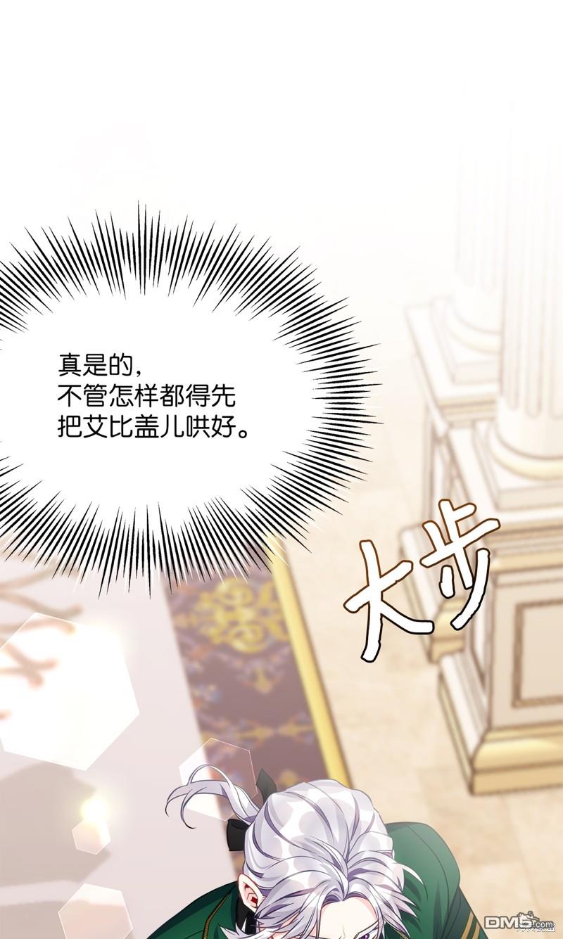 《虽然我是继母， 但女儿也太可爱了》第97话 第37页