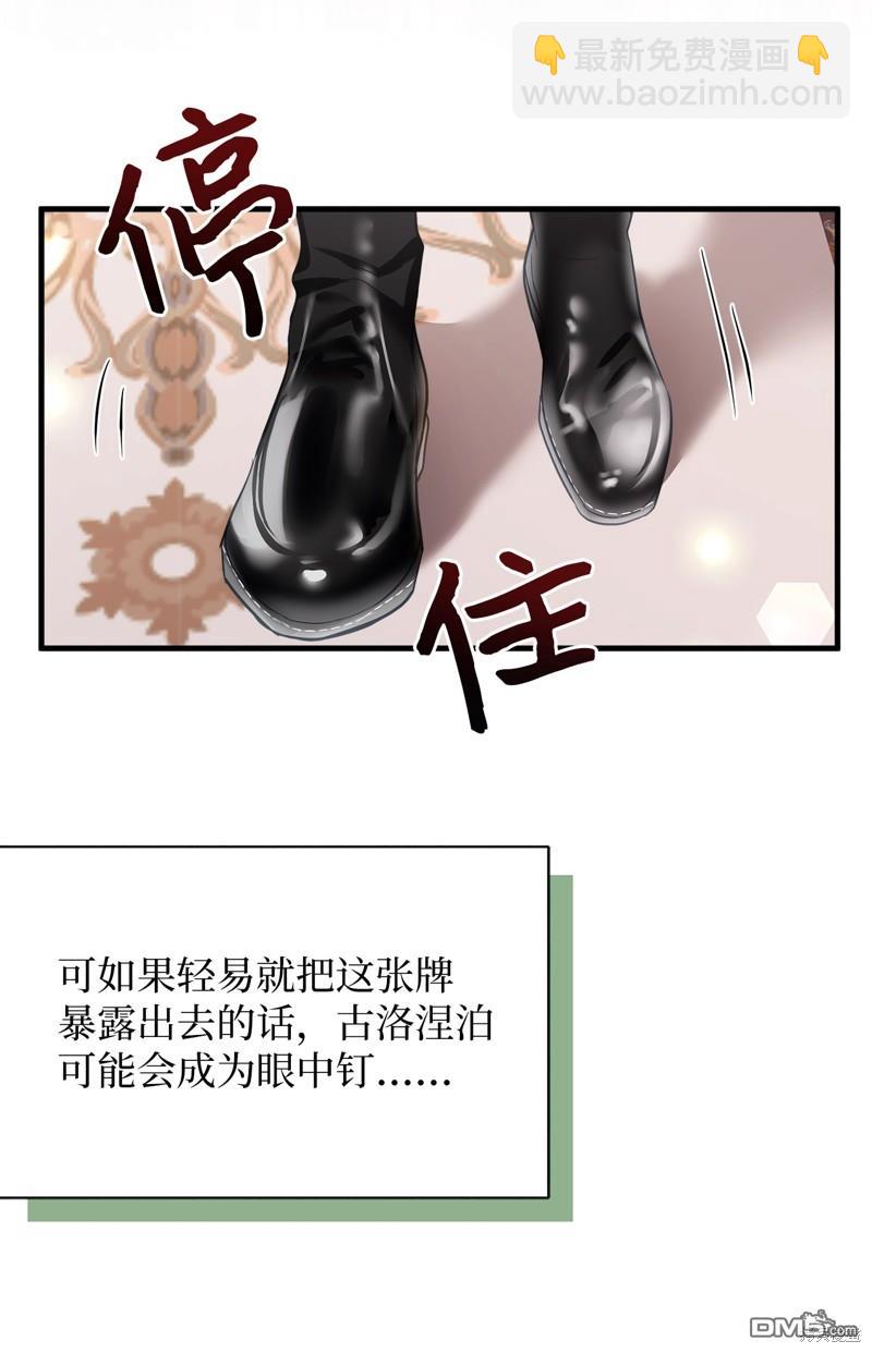 《虽然我是继母， 但女儿也太可爱了》第97话 第40页