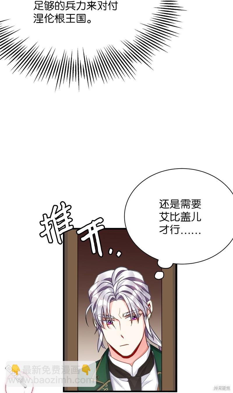 《虽然我是继母， 但女儿也太可爱了》第97话 第44页