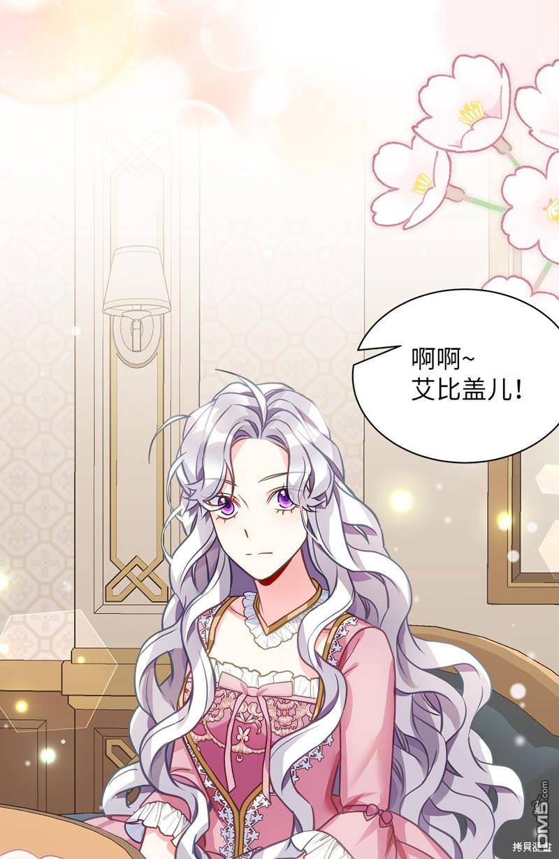 《虽然我是继母， 但女儿也太可爱了》第97话 第46页