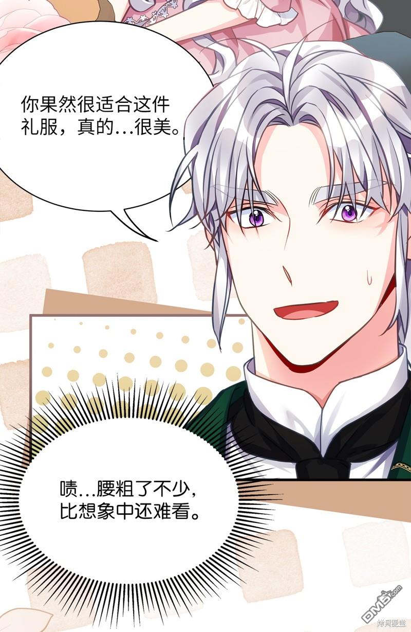 《虽然我是继母， 但女儿也太可爱了》第97话 第47页