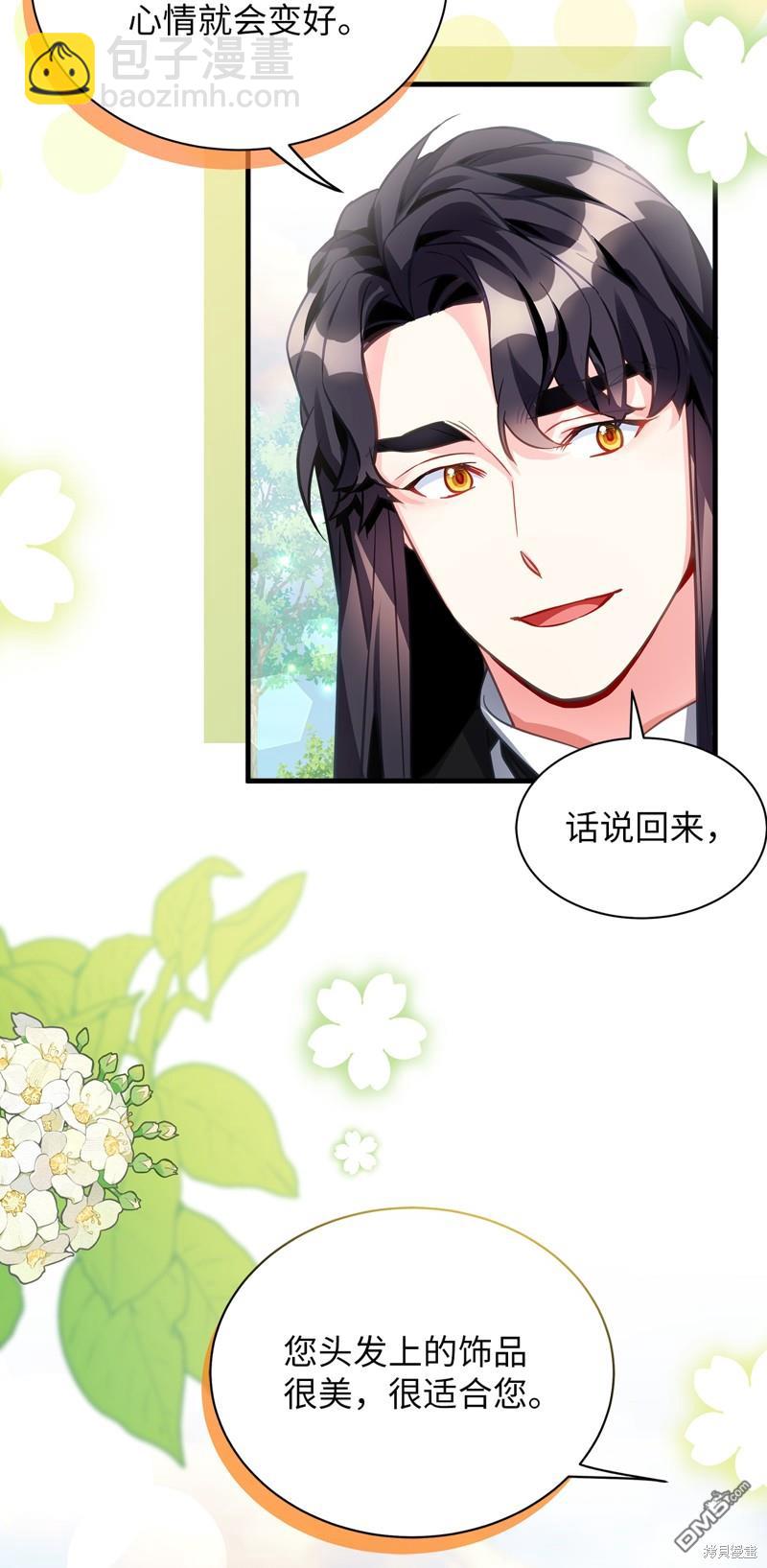 《虽然我是继母， 但女儿也太可爱了》第97话 第4页