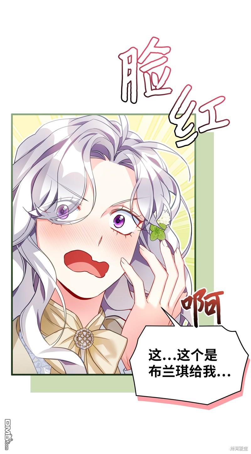 《虽然我是继母， 但女儿也太可爱了》第97话 第6页