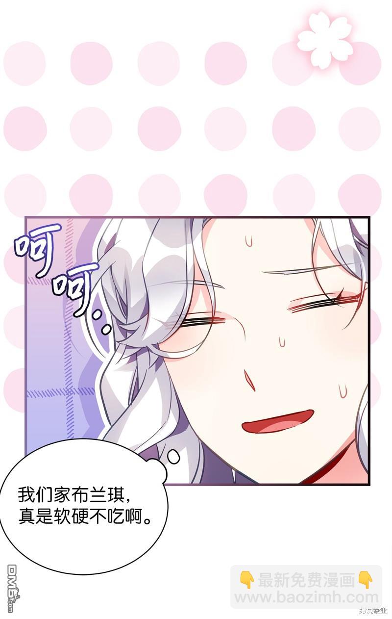 《虽然我是继母， 但女儿也太可爱了》第97话 第9页