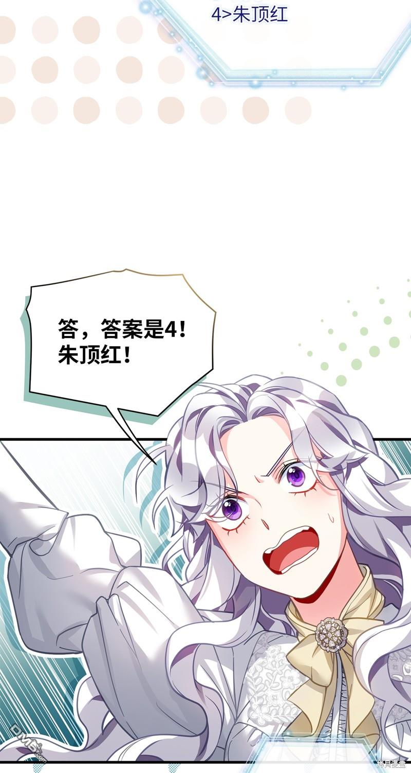 《虽然我是继母， 但女儿也太可爱了》第96话 第14页