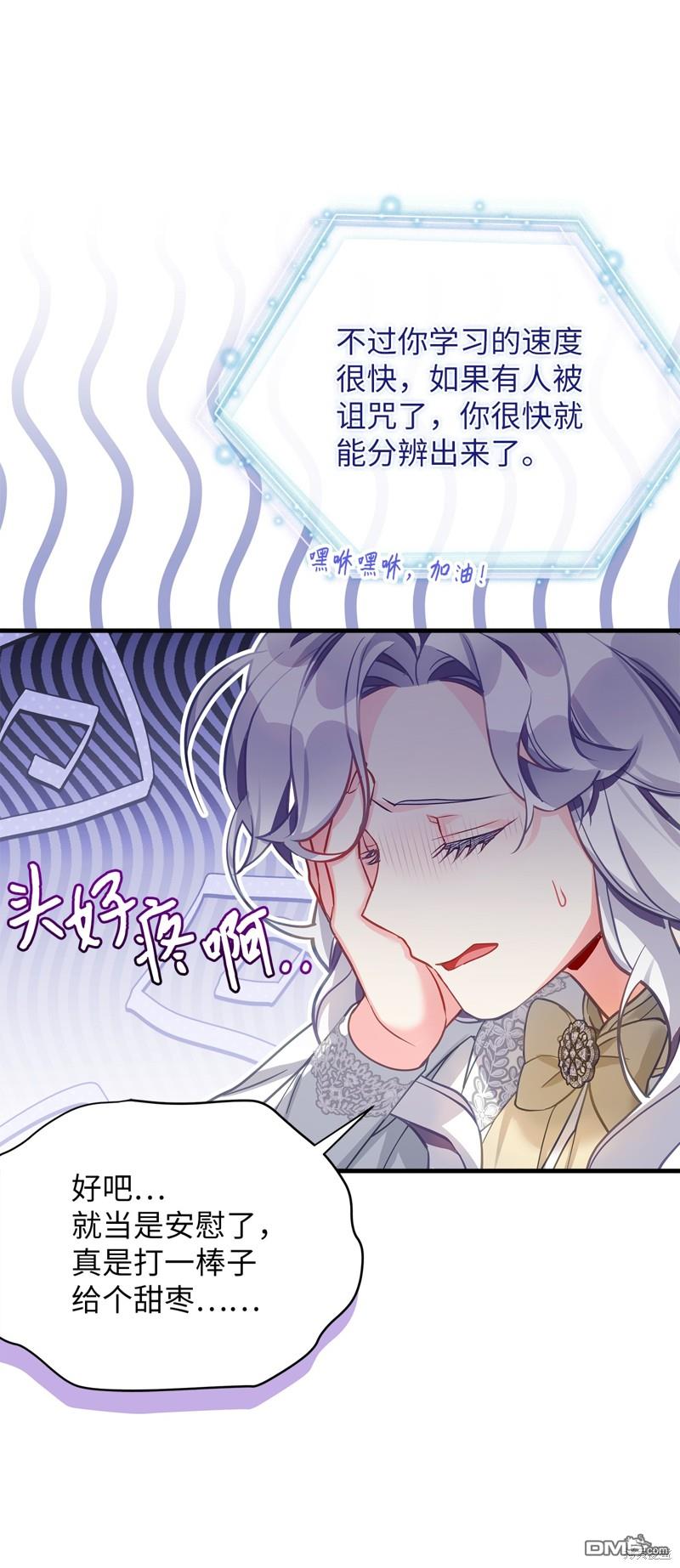《虽然我是继母， 但女儿也太可爱了》第96话 第17页