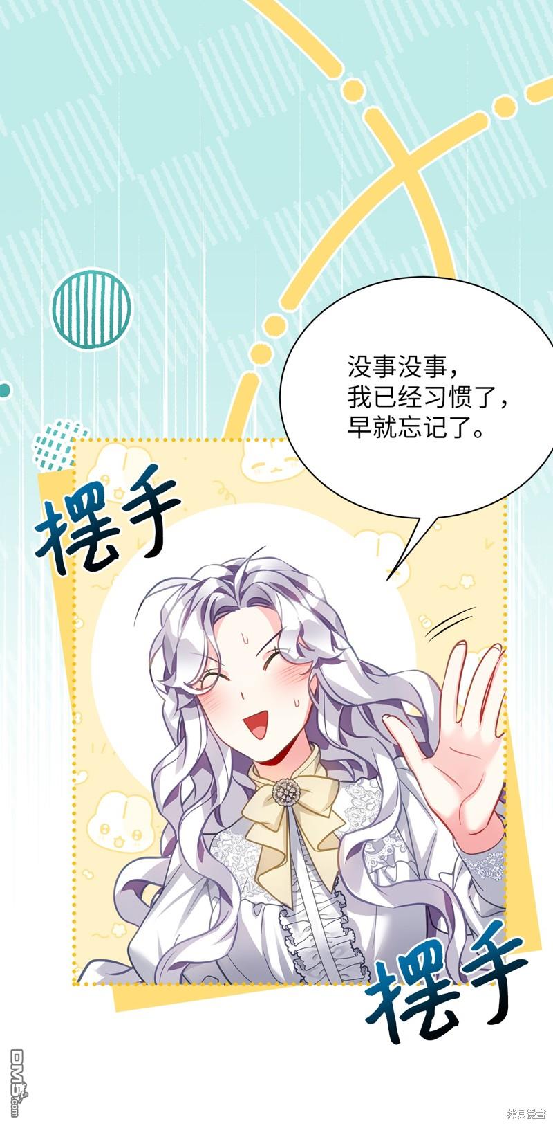 《虽然我是继母， 但女儿也太可爱了》第96话 第21页