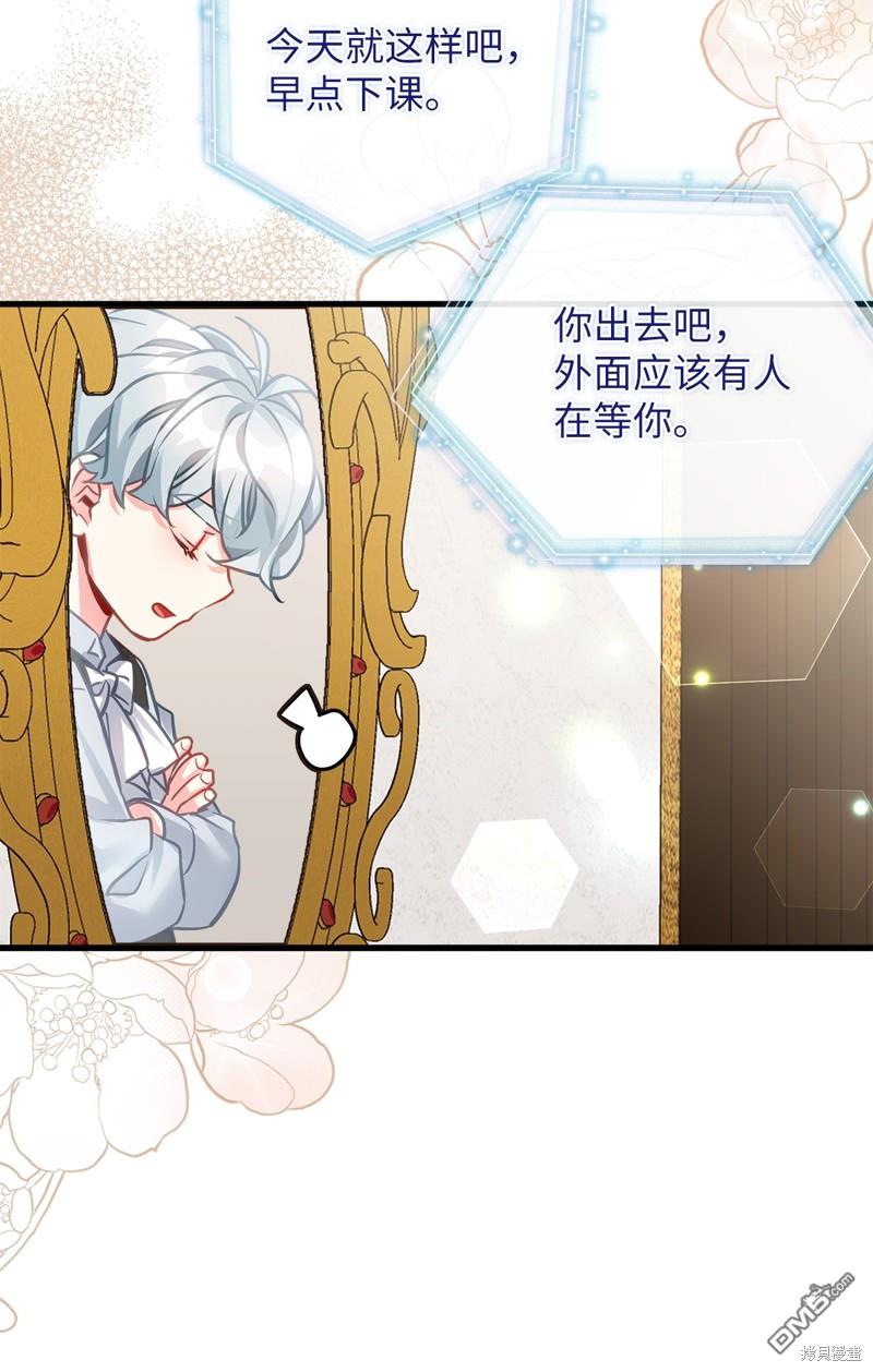 《虽然我是继母， 但女儿也太可爱了》第96话 第23页