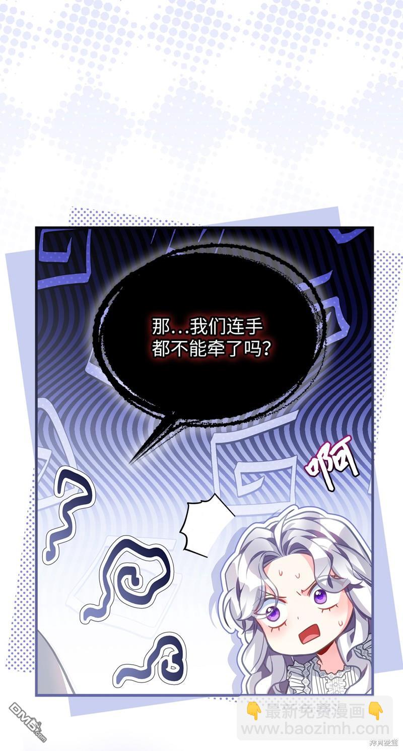 《虽然我是继母， 但女儿也太可爱了》第96话 第4页