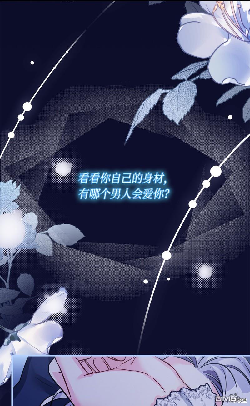 《虽然我是继母， 但女儿也太可爱了》第96话 第8页
