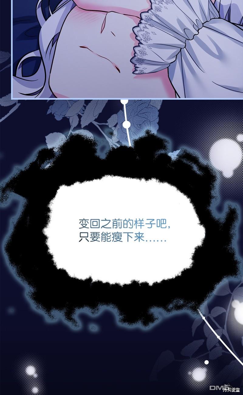 《虽然我是继母， 但女儿也太可爱了》第96话 第9页