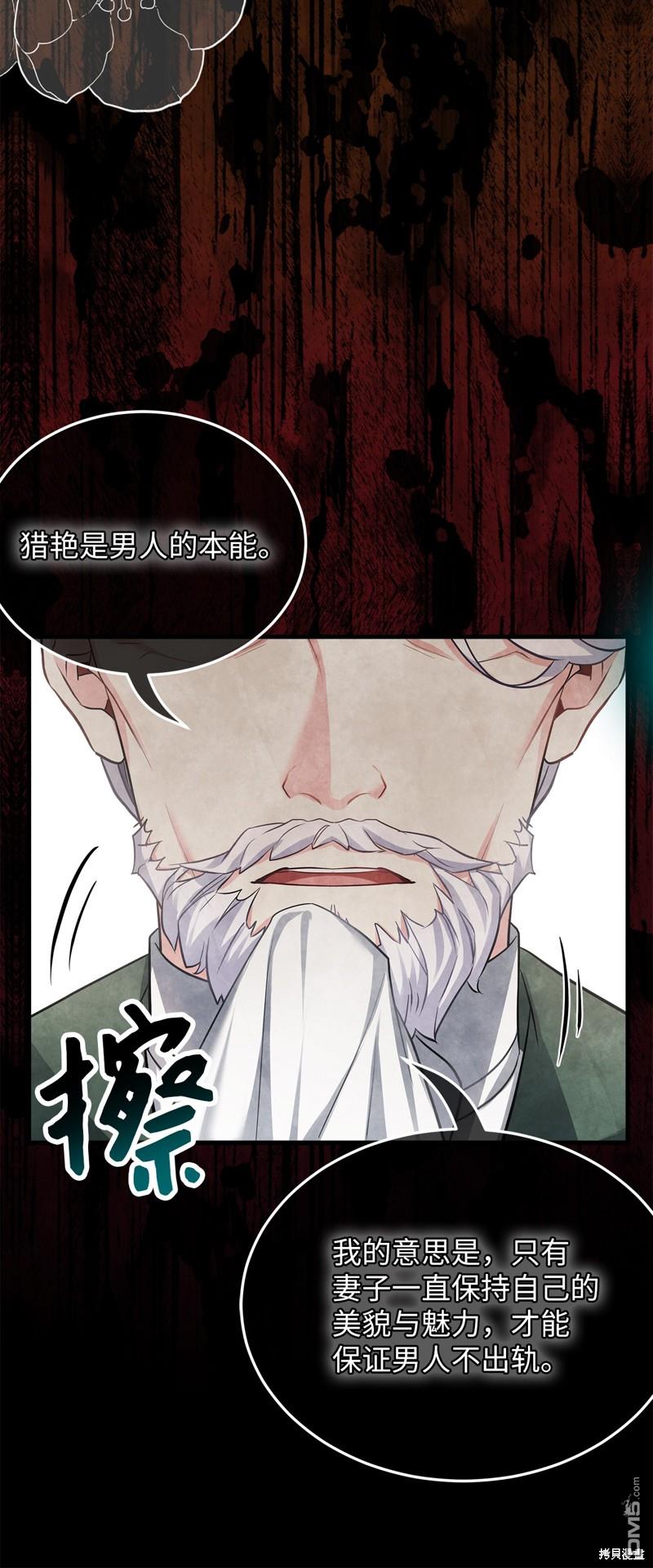 《虽然我是继母， 但女儿也太可爱了》第95话 第17页